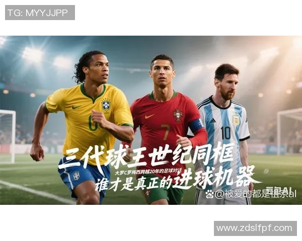 全球足球巨星风采集锦：从梅西到C罗，足坛传奇的辉煌岁月